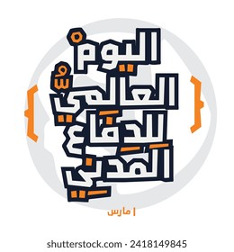 Arabic Text Design Mean in English (World Civil Defense Day), Vector Illustration.