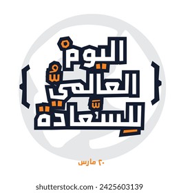 Arabic Text Design Mean in English (International Day of Happiness), Vector Illustration.