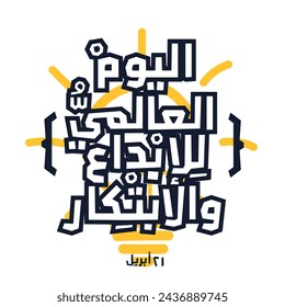 Arabic Text Design Mean in English (World Creativity and Innovation Day), Vector Illustration.