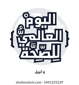 Arabic Text Design Mean in English (World Health Day), Vector Illustration.