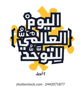 Arabic Text Design Mean in English (World Autism Day), Vector Illustration.