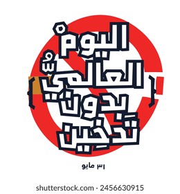 Arabic Text Design Mean in English (World No-Tobacco Day), Vector Illustration.