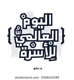 Arabic Text Design Mean in English (International Day of Families), Vector Illustration.