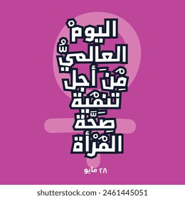 Arabic Text Design Mean in English (International Day of Action for Women’s Health), Vector Illustration.