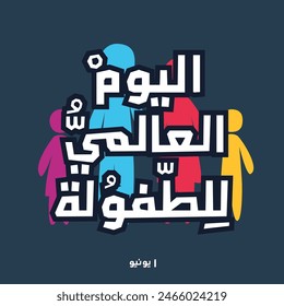 Arabic Text Design Mean in English (World Children’s Day), Vector Illustration.