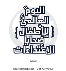 Arabic Text Design Mean in English (International Day of Innocent Children Victims of Aggression), Vector Illustration.
