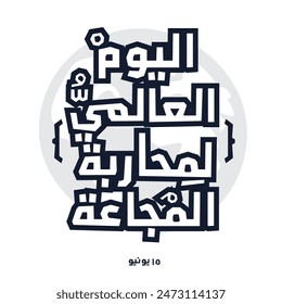 Arabic Text Design Mean in English (World Hunger Day), Vector Illustration.