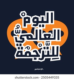 Arabic Text Design Mean in English (International Translation Day), Vector Illustration.