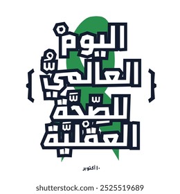 Arabic Text Design Mean in English (World Mental Health Day), Vector Illustration.