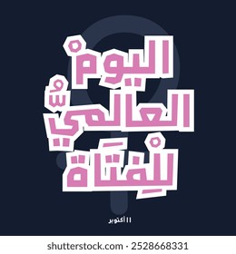 Arabic Text Design Mean in English (International Day of the Girl Child), Vector Illustration.
