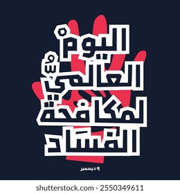 Arabic Text Design Mean in English (International Anti-Corruption Day), Vector Illustration.