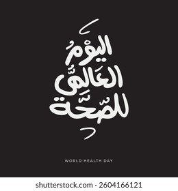 Arabic Text Design Mean in English (World Health Day), Vector Illustration.