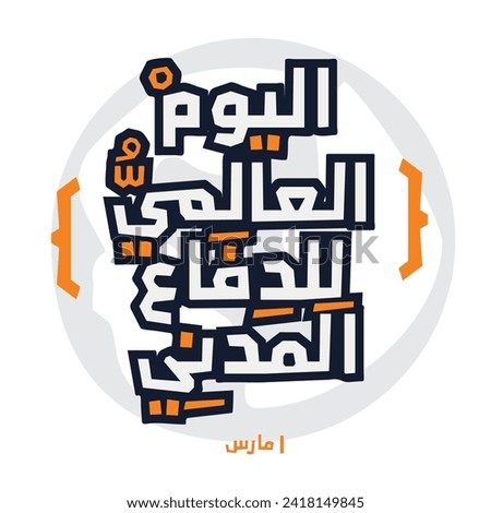 Arabic Text Design Mean in English (World Civil Defense Day), Vector Illustration.