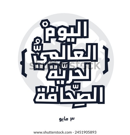 Arabic Text Design Mean in English (World Press Freedom Day), Vector Illustration.