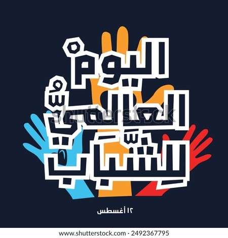 Arabic Text Design Mean in English (International Youth Day), Vector Illustration.