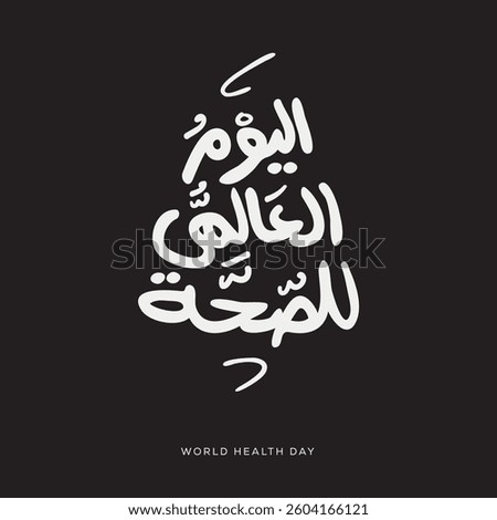 Arabic Text Design Mean in English (World Health Day), Vector Illustration.