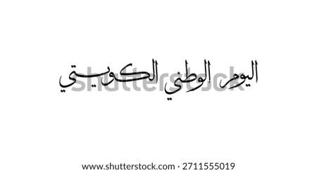 Arabic Text Design Mean in English (Kuwait National Day), Vector Illustration.