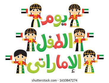 Arabic Text : Emirati Children's Day ,  Girls Are Carrying United Arab Emirates ( UAE ) Flag