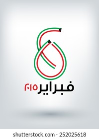 Arabic Text " February Twenty Five" with Kuwait Flag