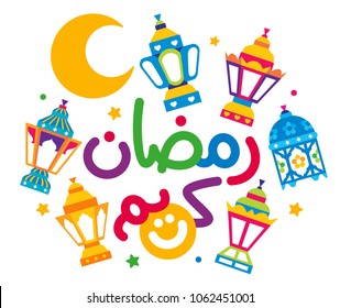 Arabic Text : Generous Ramadan Kareem ,  Decorated By Cartoon Lanterns  ( Fanoos  Fanos )