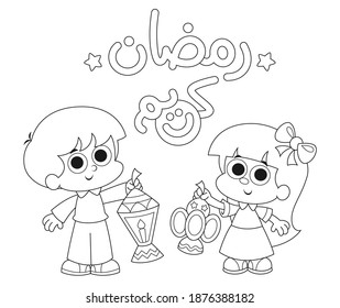 Arabic Text : Generous Ramadan Kareem , Boy And Girl Carrying Lanterns  , Coloring Page 