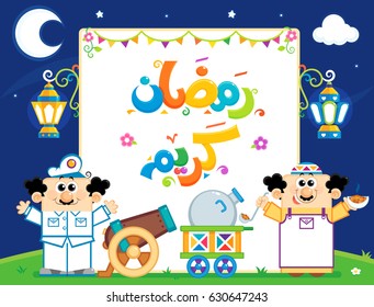 Arabic text : Generous Ramadan , Seller beside his Beans Cart . Policeman beside Ramadan Cannon and between them a decorated  frame by Lanterns 