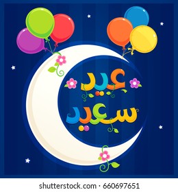 Arabic text : Happy Eid , greeting card