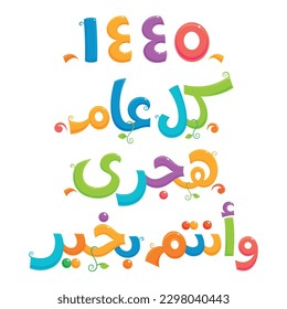 Texto árabe feliz nuevo año islámico Hijri Número 1445 fecha de inicio 19 de julio de 2023 ilustración vectorial