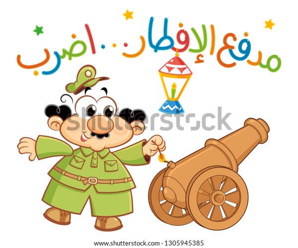 Arabic Text Iftar Cannon Fire Generous Stock Vector Royalty Free 1305945385
