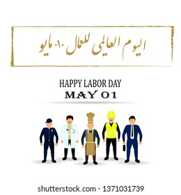 Arabic text : International worker's day , May 01