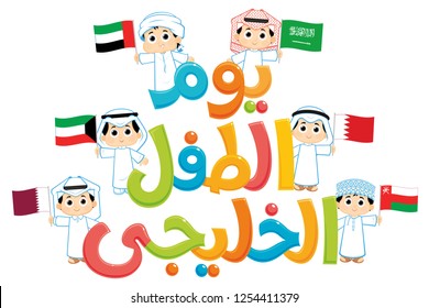 Arabic text :  khaliji  Arab Gulf Children's Day  ( Saudi Arabia ksa United Arab Emirates  Kuwait  Bahrain   Oman and  Qatar  ) 