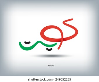Arabic text "Kuwait" with flag colors