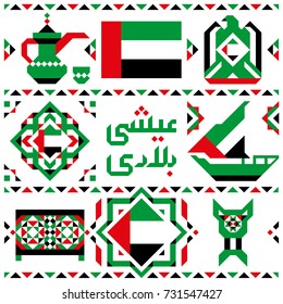 Arabic Text : live my country , United Arab Emirates ( UAE ) National Day Celebration