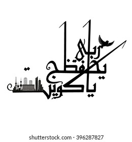 Arabic Text "May god keep you safe Kuwait" with Kuwait skyline