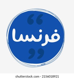 Arabic Text Mean in English (France),Vector illustration.