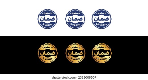 Arabic text mean , top quality 3, 5, 10 years warranty badge, sign, seal, stamp, label with red on top isolated on black background.
