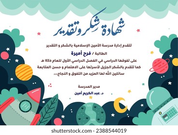 Arabic text meaning certificate of appreciation for school students