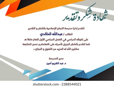 Arabic text meaning certificate of appreciation for school students