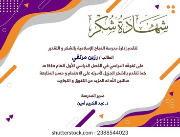 Arabic text meaning certificate of appreciation for school students