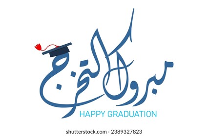 Arabic text meaning happy graduation for students