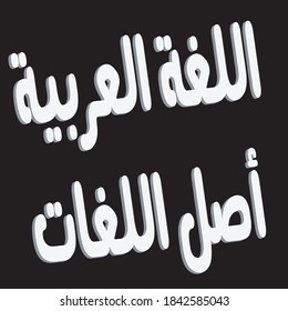 Arabic text meaning - The Arabic language is the origin of language