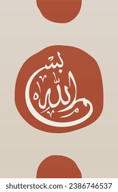Arabic Text Means “in the name of God". Islamic Calligraphy Wall Art. Home Decor Boho Gold Leaves Poster. Minimalist Canvas Painting Bismillah Arabic