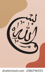 Arabic Text Means “in the name of God". Islamic Calligraphy Wall Art. Home Decor Boho Gold Leaves Poster. Minimalist Canvas Painting Bismillah Arabic