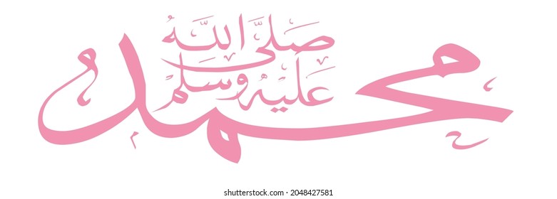 Arabic text means prophet Muhammad peace be upon him