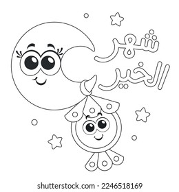 Arabic Text : The month of goodness , Ramadan cartoon Lantern coloring page activity for kids vector illustration