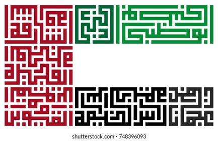 Arabic Text : Names of the seven Emirate s that Merged together to form United Arab Emirates on 1971  , UAE Flag  , national day