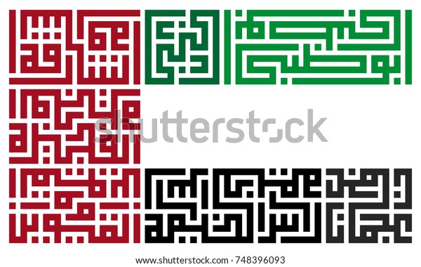 アラビア語のテキスト 1971年にアラブ首長国連邦を形成するために合併した7人の首長国連邦の名前 アラブ首長国連邦国旗 国旗 のベクター画像素材 ロイヤリティフリー