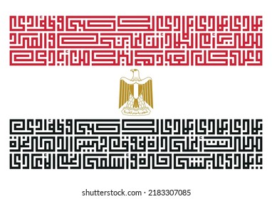 Arabic Text : National Anthem of Egypt Written inside Egypt flag Translation ( my homeland You have my love and  heart , You are my hope and ambition ) the Victory of the sixth of October 
