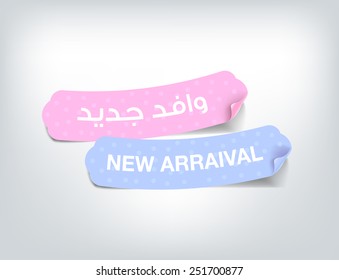 Arabic Text "New Arrivals" in baby colors