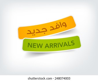 Arabic Text "New Arrivals" on colorful label